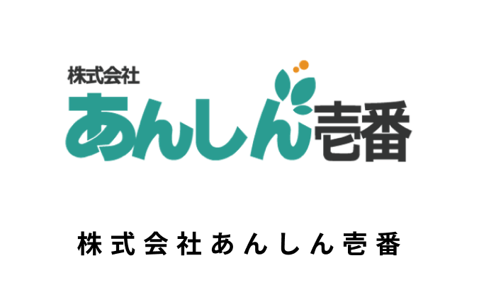 株式会社あんしん壱番