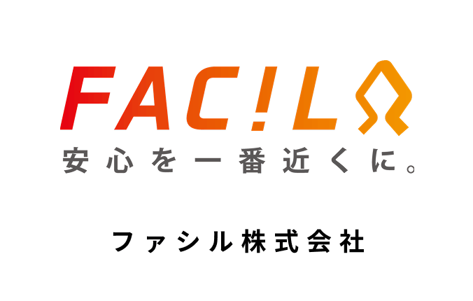 安心を一番近くに。 ファシル株式会社